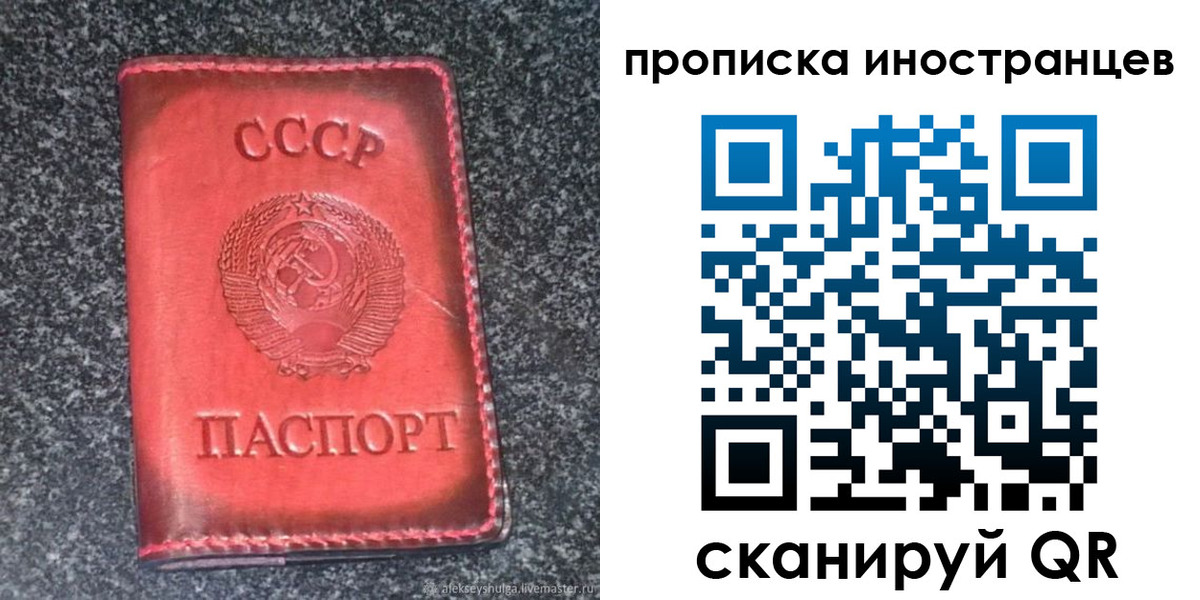 прописка законно в Арсеньеве