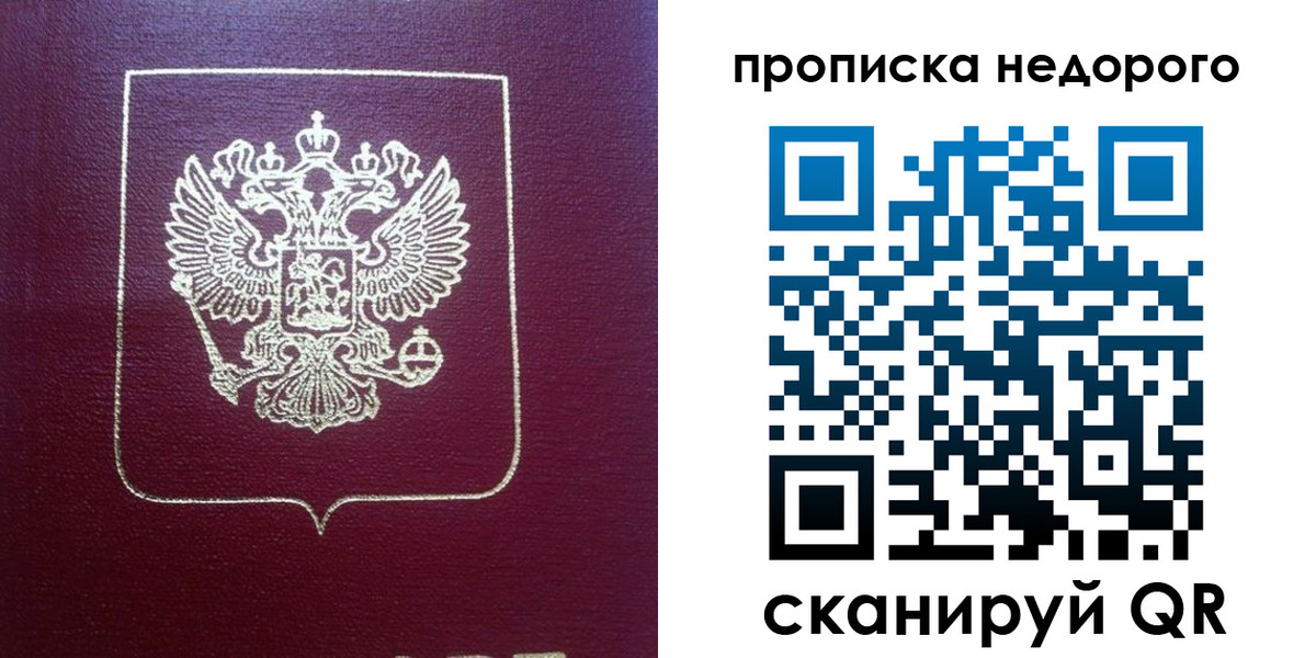 временная регистрация для всех в Арсеньеве